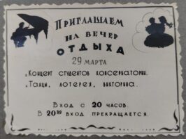 Концерт в городе Обнинске 29 марта 1958 г.